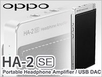 OPPOのポータブル・ヘッドホンアンプ「HA-2SE」発売開始！