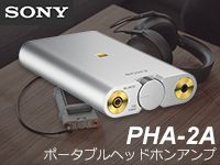 SONYハイレゾ対応ポータブルヘッドホンアンプ「PHA-2A」取扱開始！
