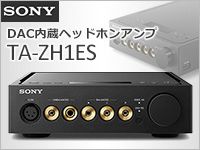 SONYハイレゾ対応DAC内蔵ヘッドホンアンプ「TA-ZH1ES」取扱開始！