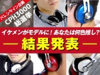 「CPH3000総選挙」結果発表！