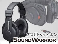 プロ用ヘッドホン「SOUND WARRIORシリーズ」、取扱開始！