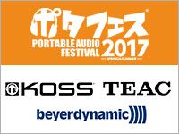 ポタフェス2017出展のお知らせ！
