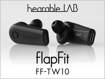 完全ワイヤレスイヤホンの新星 hearable LABのflapFit FF-TW10取扱開始