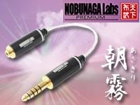 NOBUNAGA LABSより、バランス変換ケーブル「朝霧 あさぎり」が発売！