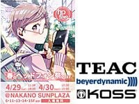 TEAC「春のヘッドフォン祭2017」出展！