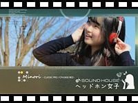 今話題のヘッドホン女子動画「ヘッドホン女子コレクション VOL.1」ついに公開！