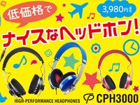 低価格でナイスなヘッドホン「CPH3000」好評発売中！