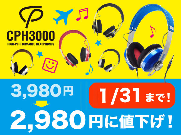 ご好評につき延長決定！高音質ヘッドホンCPH3000、1,000円OFFキャンペーン！
