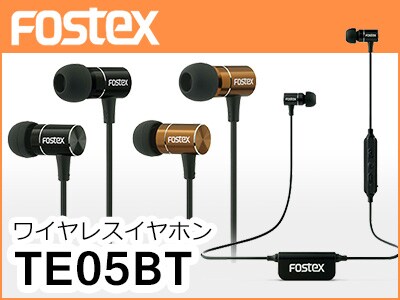 FOSTEXより、ワイヤレスイヤホン「TE05BT」発売！