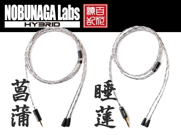NOBUNAGA Labsより、ゼンハイザーIE8/IE80/IE80S専用ケーブル発売！