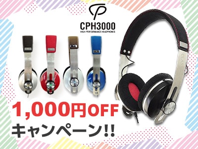 高音質ヘッドホンCPH3000、1,000円OFFキャンペーン！