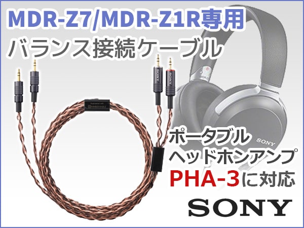 PHA-3 MDR-Z7 MUC-B12BL1セット