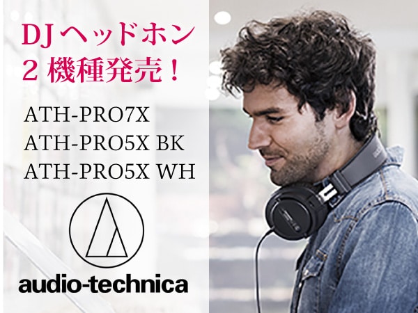 audio technicaより、プロ仕様DJヘッドホン2機種発売！