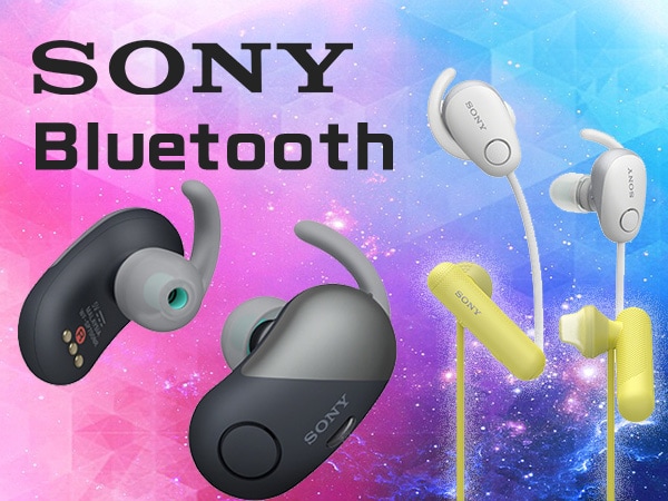 SONY新製品が登場 さらにパワーアップしたBluetooth機器