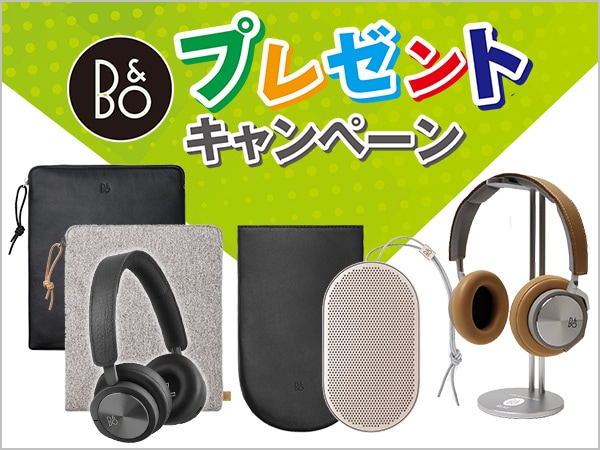 B&O Play豪華賞品プレゼントキャンペーン！