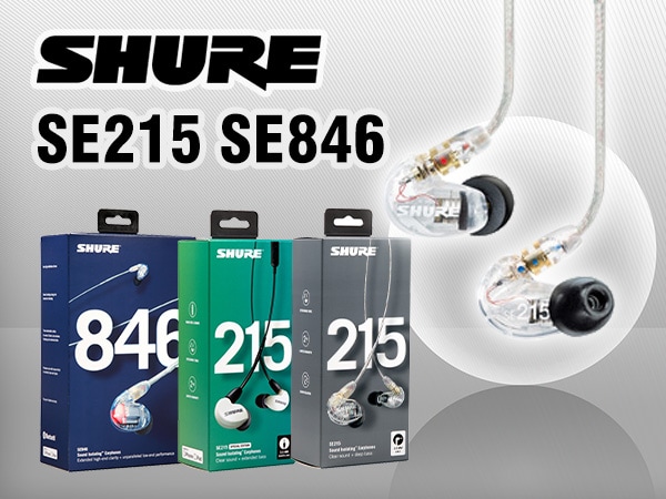 SHURE大人気イヤホンSE215、SE846新パッケージで登場！！