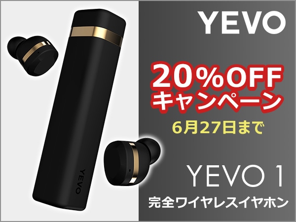 完全ワイヤレスイヤホンYEVO1 お得な20％オフキャンペーン！