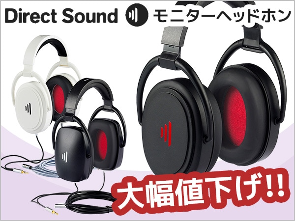 DIRECT SOUNDプロ用高遮音性ヘッドホン値下げ！