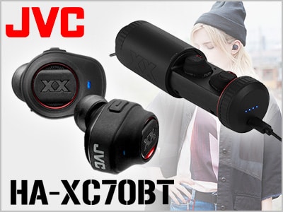 JVCより、重低音サウンドの完全ワイヤレスイヤホンHA-XC70BT発売！