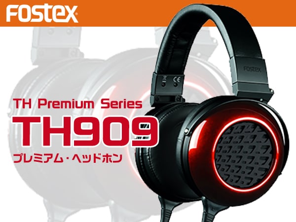 FOSTEXオープン型ヘッドホン最上位機種TH909発売