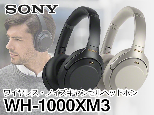 ワイヤレス・ノイズキャンセルヘッドホンSONY / WH-1000XM3 発売！