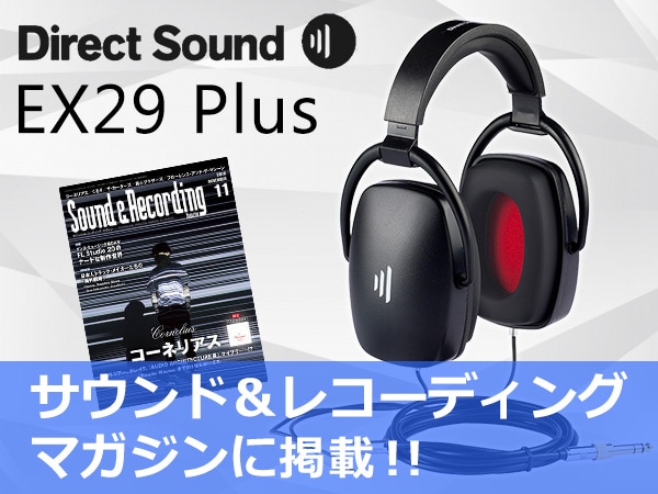 サウンド＆レコーディング・マガジンにDIRECT SOUND / EX29 Plus掲載！