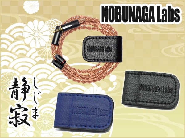 便利なケーブルクリップ NOBUNAGA Labs/静寂（しじま）発売！