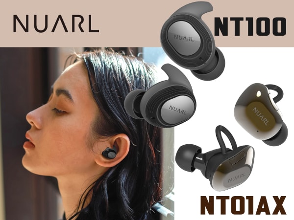 NUARLより、完全ワイヤレスイヤホン「NT100」「NT01AX」発売！