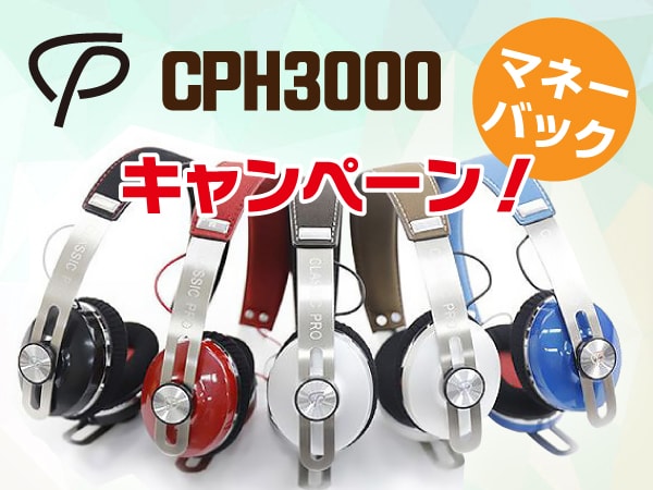 高音質ヘッドホン CLASSIC PRO / CPH3000マネーバック保証！