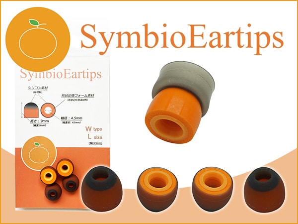 ハンガリー生まれの高性能イヤーチップSymbio Eartips取扱開始！