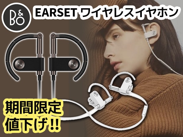 BANG & OLUFSEN / EARSETワイヤレスイヤホン 期間限定値下げ！