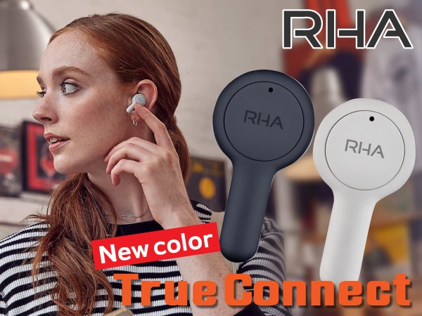 人気ワイヤレスイヤホン RHA / TrueConnect 新色登場