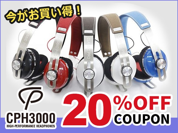 今がお買い得！大人気ヘッドホンCPH3000 20％OFFクーポン！