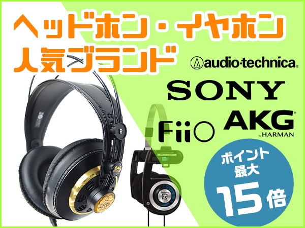 人気ヘッドホン・イヤホンブランド ポイント最大15倍クーポン！
