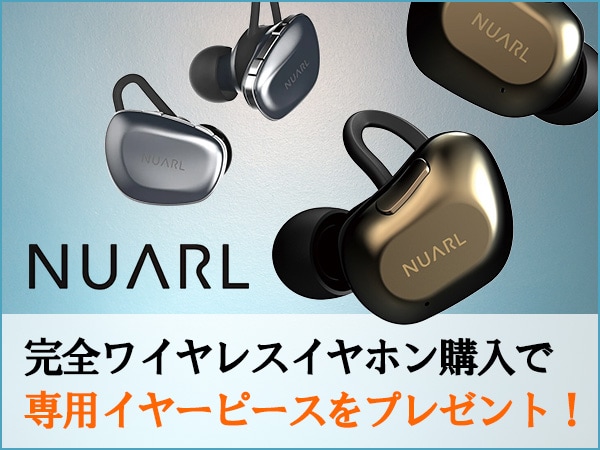 NUARL完全ワイヤレスイヤホン購入で、専用イヤーピースをプレゼント！