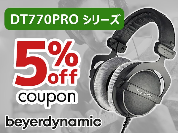 beyerdynamic / DT770PROシリーズ 5％OFFクーポン！