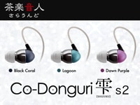 New earphones "Co-Donguri Shizuku s2" released by茶楽音人(Sa-ra-un-do)