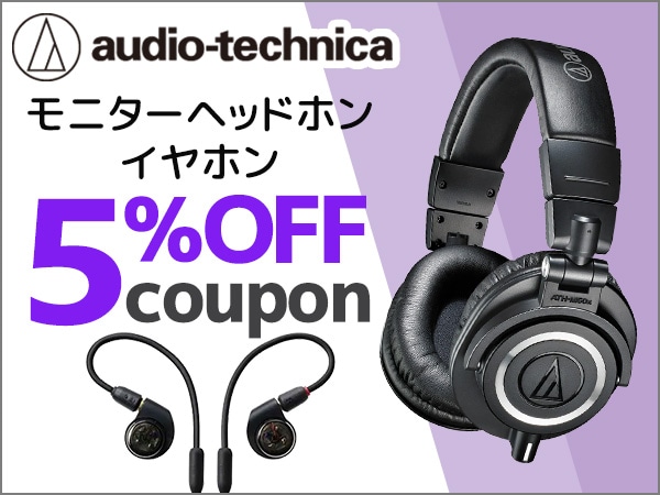 audio technicaモニターヘッドホン・イヤホン 5％OFFクーポン！
