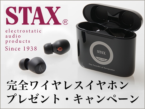 STAX完全ワイヤレスイヤホンプレゼントキャンペーン