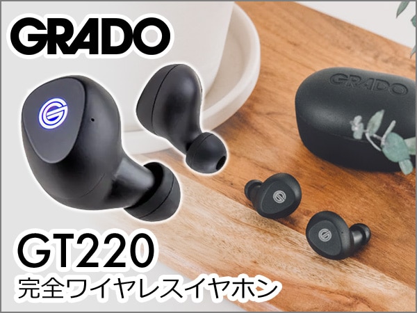 GRADOより、完全ワイヤレスイヤホン GT220発売