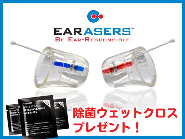 EARASERS製品お買い上げで、除菌ウェットクロスをプレゼント！