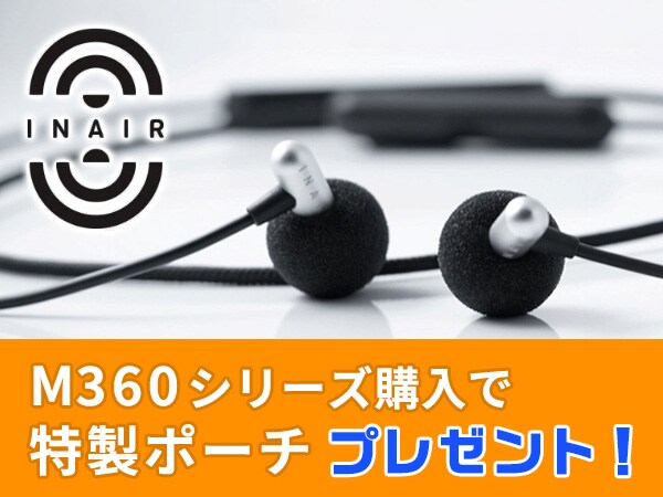 [Limited time offer] Purchase the INAIR M360 series earphones and get a pouch!