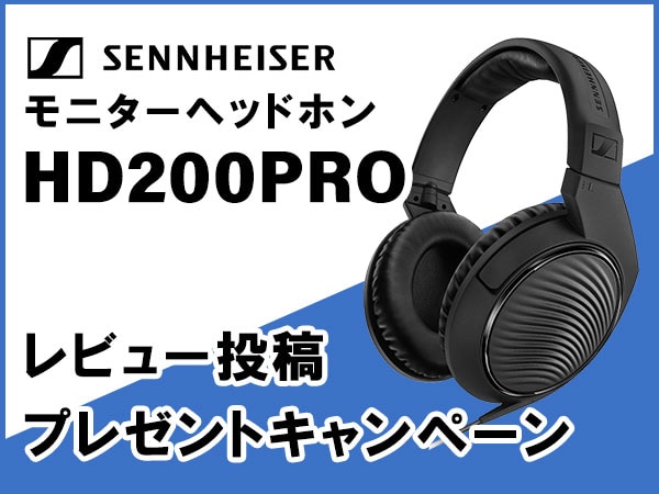 SENNHEISERモニターヘッドホン レビュー投稿プレゼントキャンペーン
