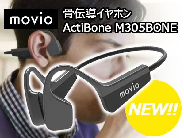 新商品】骨伝導イヤホンActiBone M305BONE発売！｜サウンドハウス