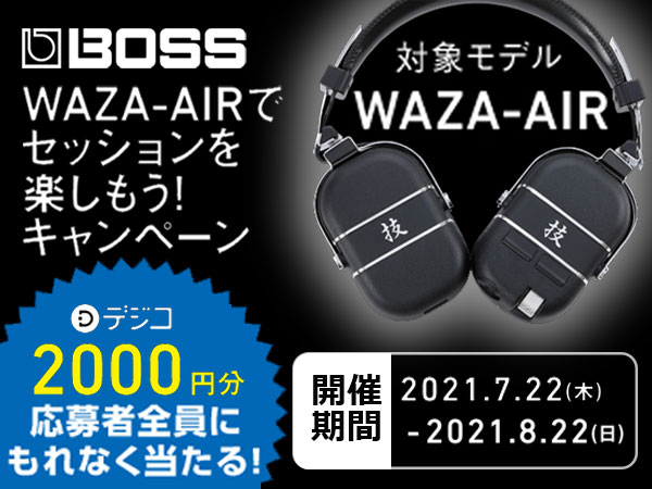 BOSS WAZA-AIRでセッションを楽しもう！キャンペーン