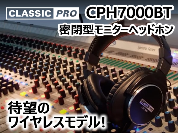 大人気のモニターヘッドホンCPH7000に待望のワイヤレスモデルが新登場！