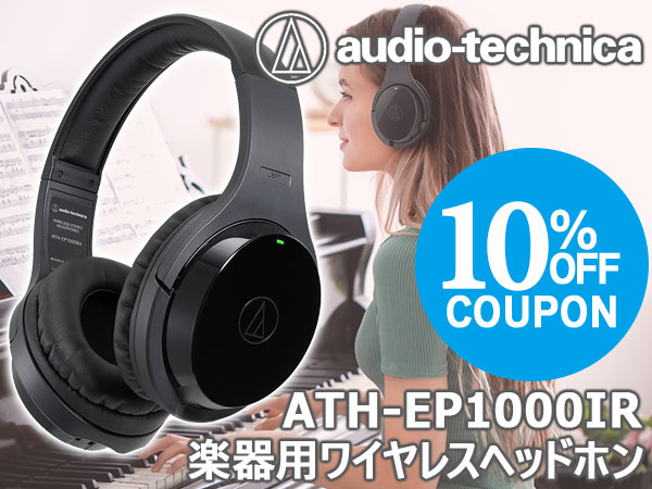 audio technica 楽器用ワイヤレスヘッドホン10%OFFクーポン!!