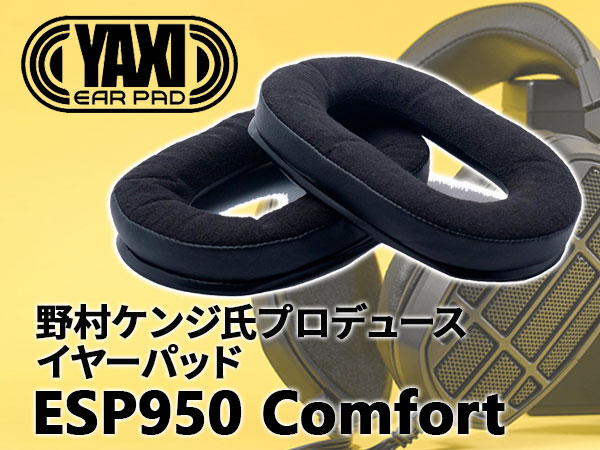YAXIよりESP950 Comfortが新発売！