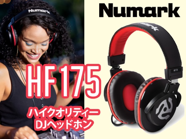 NUMARKからDJヘッドホン「HF175」が新発売！