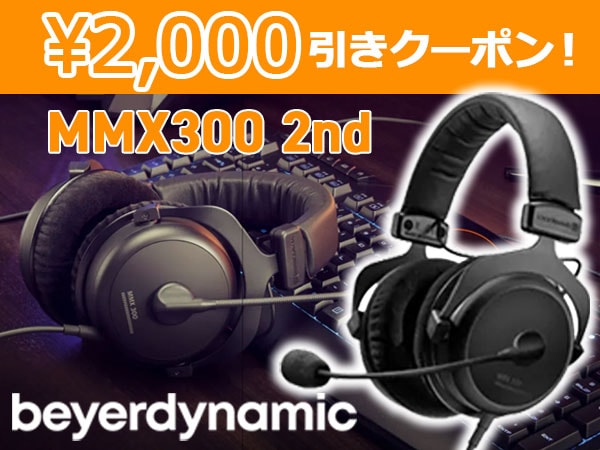 Beyerdynamicの高音質ゲーミングヘッドセット「MMX300 2nd」2,000円 ...